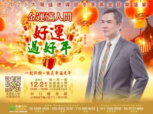 2025/12/21人生成長實作研究｜桃園林口體育館現場座位門票