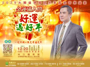 2025/12/20雲端直播門票｜金運滿人間好運過好年