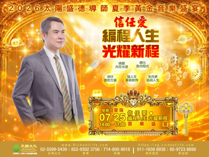 2026/7/25信任愛 編程人生 光耀新程|雲端音樂饗宴