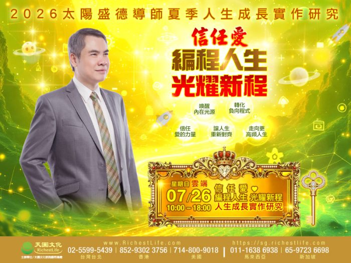 2026/7/26信任愛 編程人生 光耀新程|實作研究